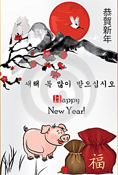 Korean greeting card for the New Year of the Pig. Korean text translation: Happy New Year, written with Chinese-style ideograms v