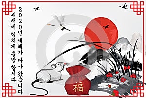 Korean-greeting card for the Year of the Rat / Mouse. Text translation: Happy New Year!