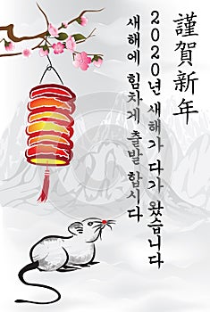 Korean-greeting card for the Year of the Rat / Mouse. Text translation: Happy New Year!