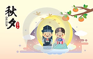 Korean Thanksgiving - Chuseok illustration photo