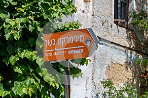 Kosher shop in Medzhibozh for Jews photo
