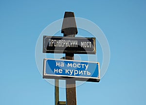 Kronverksky bridge in St-Petersburg, Russia