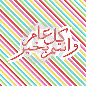 `Kullu Am wa Antum Bi Khair` Islamic Calligraphy. Colorful Islamic Typography Illustration vector. photo