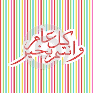 `Kullu Am wa Antum Bi Khair` Islamic Calligraphy. Colorful Islamic Typography Illustration vector. photo