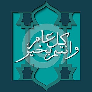 `Kullu Am wa Antum Bi Khair` Islamic Calligraphy. photo