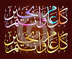 Kulu eam wantum bikhayr arabic calligraphy islamic illustration vector eps