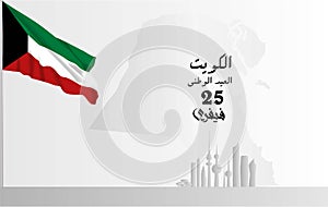Kuwait Happy National Day 25 Februay