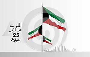 Kuwait Happy National Day 25 Februay