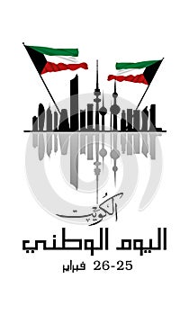 Kuwait national day background