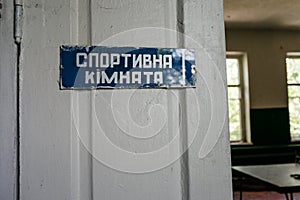 Kyiv, Ukraine July 1, 2022: inscription on the door of an abandoned school sports hall.