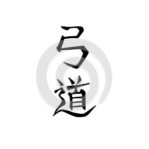 Kyudo martial art, kanji black on white. Archery. Japanese characters calligraphy