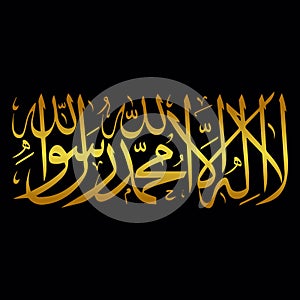 La ilaha illallah muhammad ar rasulullah golden Islamic Arabic calligraphy