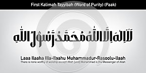 La-ilaha-illallah-muhammadur-rasulullah