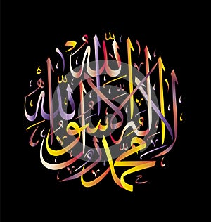 La-ilaha-illallah-muhammadur-rasulullah for the design of Islamic holidays. This colligraphy means There is no God