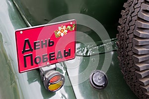 Label `Victory Day` on the retro car