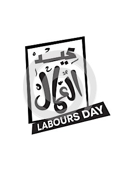 labours day AR caligraphy logo design