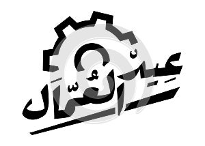 labours day AR caligraphy logo design stamp 2