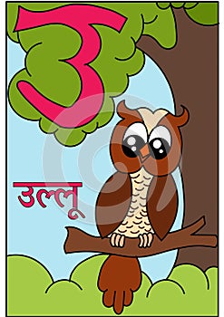 Learn hindi language alphabets for kindergarten preschool and beginners. Letter vowel that sound u. Owl cute cartoon pic