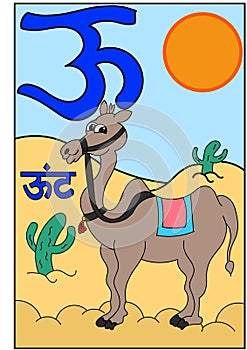 Learn hindi language alphabets for kindergarten preschool and beginners Letter vowel that sound uu. camel in desert cute cartoon