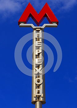 Letter M sign station subway underpass and a pointer