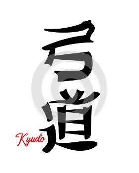 Lettering Kyudo, Japanese martial art. Japanese calligraphy. Print, tattoo vector