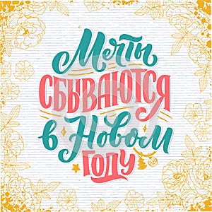 Lettering quote, Russian slogan - dreams come true in the new year. Simple vector. Calligraphy composition for posters, graphic