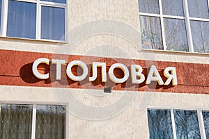 Letters - Dining room on a wall of a building