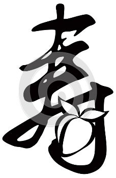 Longevity Chinese Text Symbol with Fruit vector Illustration