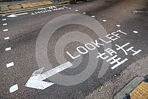 Look left sign in Hong Kong