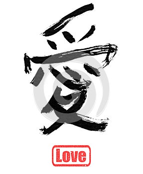 Love, traditional chinese calligraphy