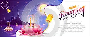 Loy Krathong Festival in Thailand banner design with Thai calligraphy of `Loy Krathong Festival`