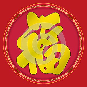 Luck - Chinese New Year