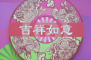 Lunar Chinese New Year auspicious decorations with greeting words