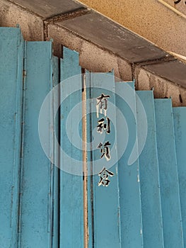 Macau Antique Shop Typography Metal Folding Gate Stencil Stamped Logotype Font Letters Chinese Calligraphy Art Street Alley Store