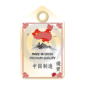 Made in China. Printable sticker with Chinese text