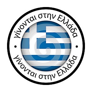 Made in greece flag icon