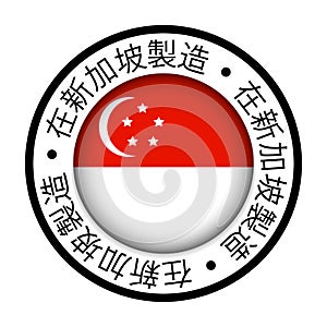 Made in singapore flag icon