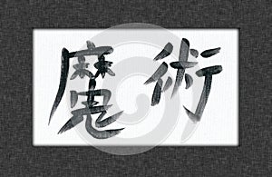 Magic Kanji