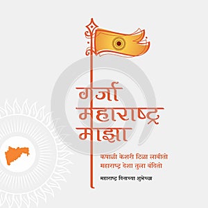 Maharashtra Day and Kamgar Din chya Hardik Shubhechha is translates as Best wishes on Labour day. Labor Day is celebrated worldwid