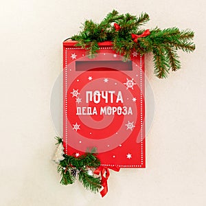 Mail box for children to send their christmas letters to santa. Sign in russian Ded Moroz mail