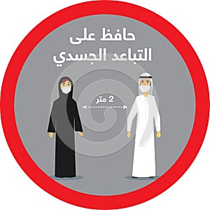 Maintain a distance from others, 2m sign in Arabic.