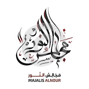 Majles Alnoor Arabic Calligraphy translated to Councils of Light in freestyle font suitable for Quran and Duaa