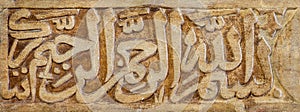 Mamluk era Arabic inscription engraved in external marble wall - text translates as: In the name of Allah