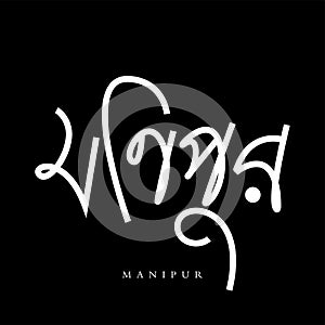 Manipur Indian state name calligraphy with Manipuri script photo