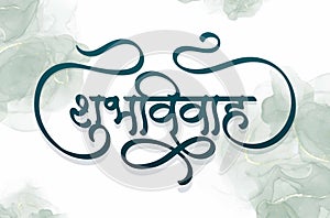 Marathi Calligraphy â€œShubh Vivahâ€ Happy Wedding Message, watercolor wedding invitation card