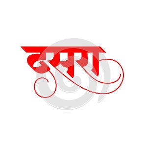 Marathi Hindi Calligraphy for Dasara is the Hindu festival also known as Vijaya dashami and dushera