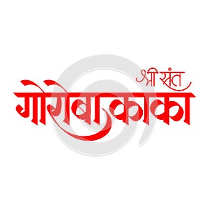 Marathi, Hindi calligraphy of \