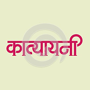 Marathi Hindi calligraphy Katyayani means Devi Katyayani is the sixth form of Nav Durga