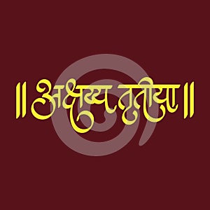 Marathi, Hindi calligraphy logo design \