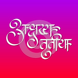 Marathi, Hindi calligraphy logo design \